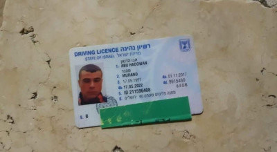 هذه ليست بطاقة شخصية لشهيد القدس