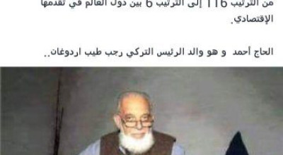 حقيقة عمل والد اردوغان حتى الأن