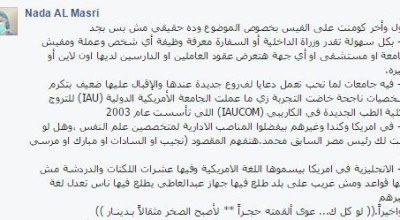حقيقة تهديدات الدكتورة ندا – ج2