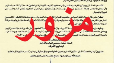 زائف: بيان استقالة رئيس حكومة الوحدة الوطنية مزور