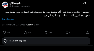 لا صحة ل تهديد الحوثيين بإغلاق باب المندب أمام السفن المصرية