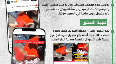 ما حقيقة فيديو طعن البائع المتجول لعون سلطة