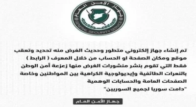 خبر إنشاء  جهاز إلكتروني متطور لملاحقة الحسابات التي تزعزع أمن الوطن غير صحيح