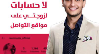 عساف: لا حسابات لزوجتي على مواقع التواصل