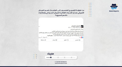 ما حقيقة التصريح المنسوب إلى المتحدث باسم الجيش الأمريكي بشأن القدرات القتالية للجيش السوداني وإمكانيات «الدعم السريع»؟
