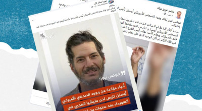 هل صحيح أن فوكس نيوز قالت إن الصحفي الأمريكي أوستن تايس موجود في السويداء؟