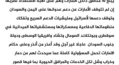 بيان الناطق الرسمي باسم الحوثيين الذي يهدد به الإمارات قديم