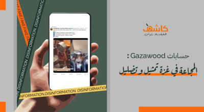 Gazawood accounts: famine in Gaza is fake