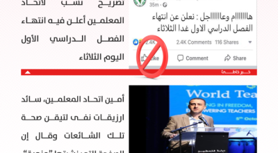 انتهاء الفصل الدراسي الأول في فلسطين.. ما حقيقته؟