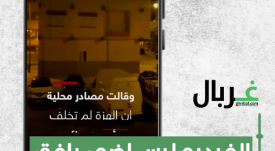 حقيقة الضوء الأزرق الذي رافق زلزال المغرب