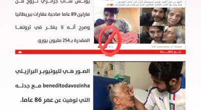 هذه الصور ليست لزواج شاب من عجوز بريطانية ثرية