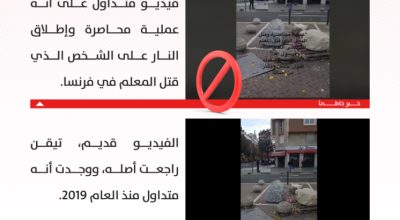 هذا الفيديو ليس له علاقة بحادثة مقتل المعلم في فرنسا