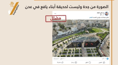 الصورة من جدة وليست لحديقة أبناء يافع في عدن
