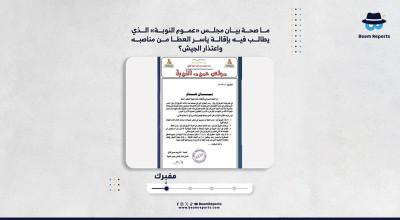 ما صحة بيان مجلس «عموم النوبة» الذي يطالب فيه بإقالة ياسر العطا من مناصبه واعتذار الجيش؟