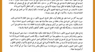 وثيقة مفبركة وليست حقيقية بإعلان عودة النشاط الماسوني إلى دمشق