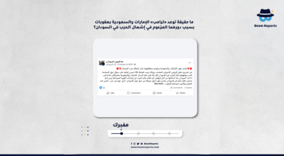 ما حقيقة توعد «ترامب» الإمارات والسعودية بعقوبات بسبب دورهما المزعوم في إشعال الحرب في السودان؟