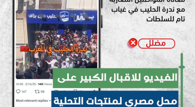 معاناة المواطنين المغاربة مع ندرة الحليب في غياب تام للسلطات