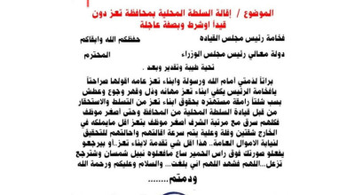 لا صحة للوثيقة البرلمانية المطالبة بإقالة السلطة المحلية في تعز