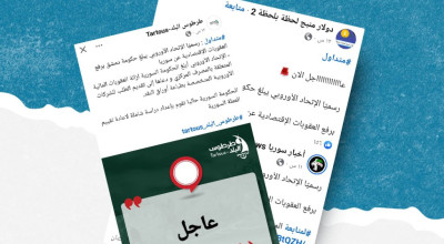 الادعاء أن الاتحاد الأوروبي أبلغ دمشق برفع العقوبات الاقتصادية عن سوريا مضلل
