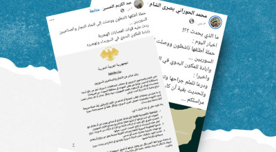 صورة البيان المنسوب للصناعيين والتجار السوريين حول أحداث السويداء مزورة