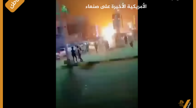 مقطع إنفجار محطة غاز بعدن وليس من الغارات الأمريكية الأخيرة على صنعاء