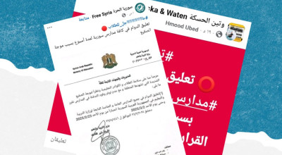 هل صحيح أن وزارة التربية في سوريا علقت الدوام المدرسي بسبب موجة الصقيع؟