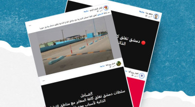 الادعاء المتداول حول إغلاق دمشق جميع المعابر مع شمال وشرق سوريا غير صحيح