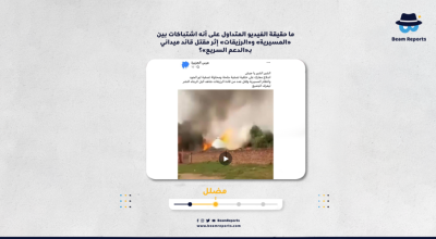 ما حقيقة الفيديو المتداول على أنه اشتباكات بين «المسيرية» و«الرزيقات» إثر مقتل قائد ميداني بـ«الدعم السريع»؟