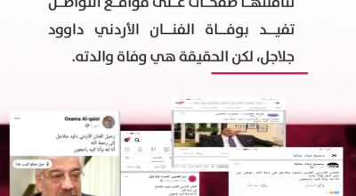 ما صحة خبر وفاة الفنان الأردني داوود جلاجل؟
