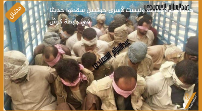 هذه الصورة قديمة وليست لأسرى حوثيين من جبهة كرش