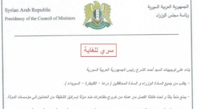 منع خروج مظاهرات ضد اسرائيل.. وثيقة مزورة.