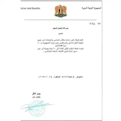 التعميم المتداول على الصفحات الاجتماعية بشأن تحديد أجور النقل في المحافظات السورية غير صحيح