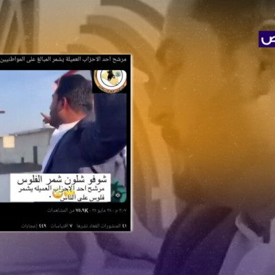 الفيديو من باكستان وليس لمرشح عراقي يرمي المال!