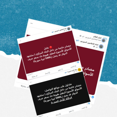 هل صحيح أن الأسواق السورية ستشهد انخفاضاً في سعر صرف الدولار بنسبة قد تصل لـ50%؟