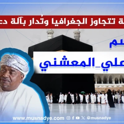 حملة تتجاوز الجغرافيا وتُدار بآلة دعائية تحليل وسم #كلنا_علي_المعشني