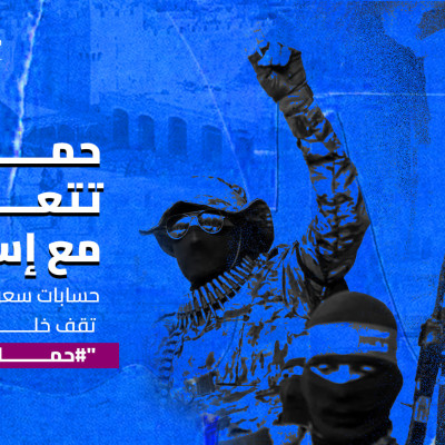 حماس تتعاون مع إسرائيل! حسابات سعودية سلفية تقف خلف وسم "#حماس_الرافضية"