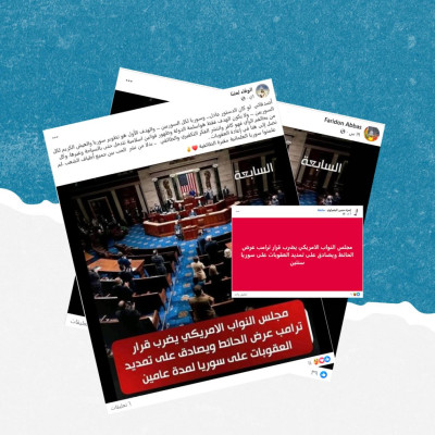 هل صحيح أن مجلس النواب الأميركي صادق على تمديد العقوبات على سوريا؟