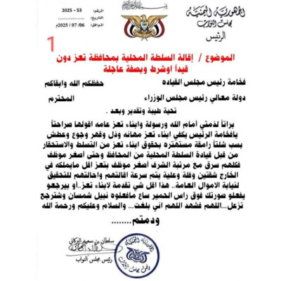 لا صحة للوثيقة البرلمانية المطالبة بإقالة السلطة المحلية في تعز