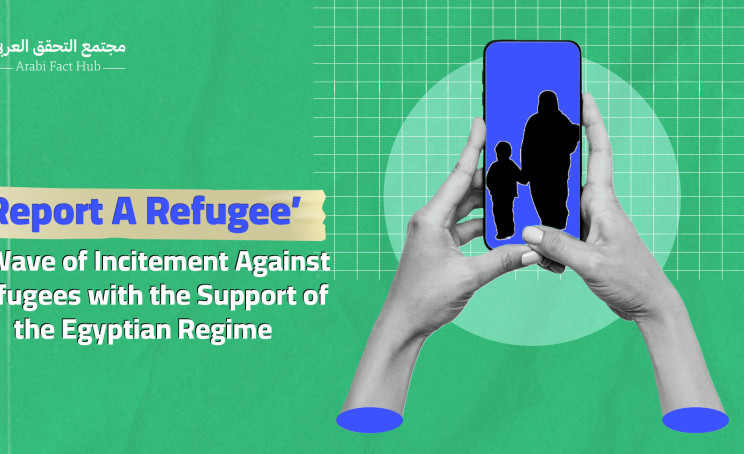 ‘Report A Refugee’: A Wave of Incitement Against Refugees with the Support of the Egyptian Regime