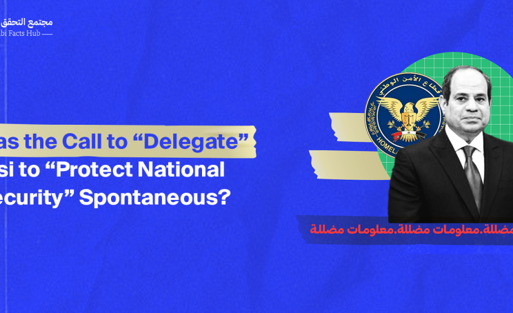 Was the Call to “Delegate” Sisi to “Protect National Security” Spontaneous?