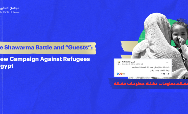 The Shawarma Battle and “Guests”: A New Campaign Against Refugees in Egypt