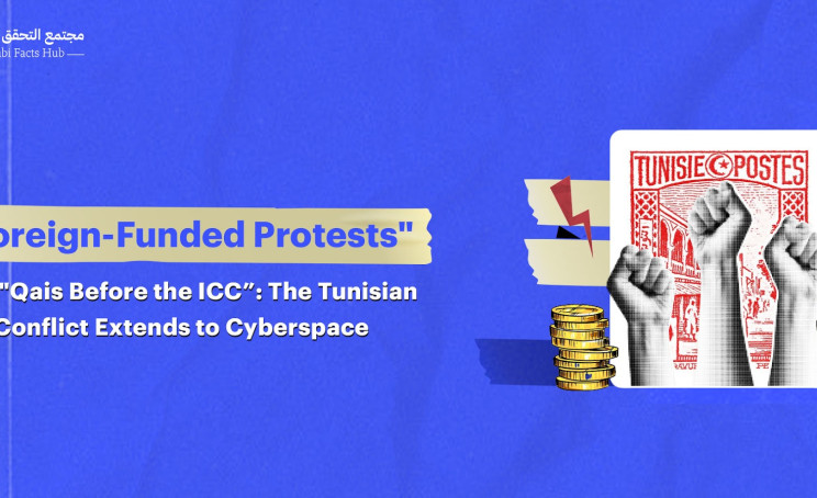 "Foreign-Funded Protests" and "Qais Before the ICC”: The Tunisian Conflict Extends to Cyberspace