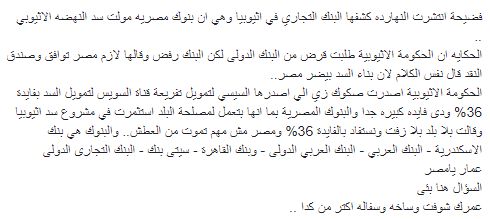 حقيقة تمويل بنوك مصرية لبناء سد النهضة