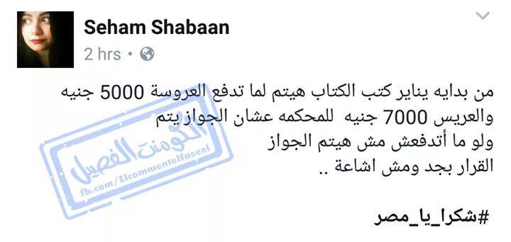 حقيقة فرض 12000 جنية رسوم للزواج