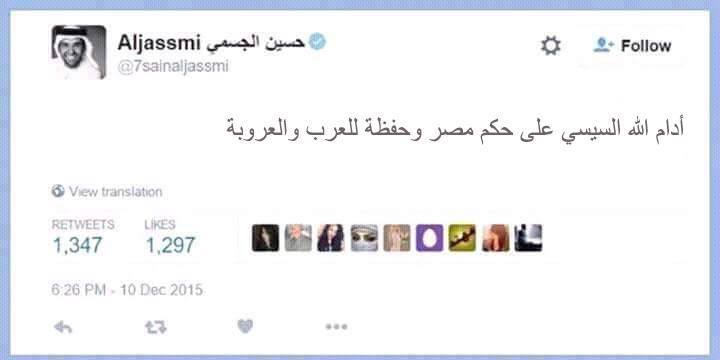 حقيقة دعاء حسين الجسمي للسيسي ومصر .