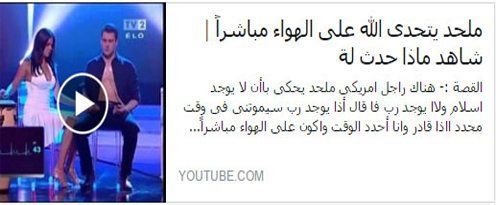 حقيقة شاب ملحد يتحدى الله على الهواء.