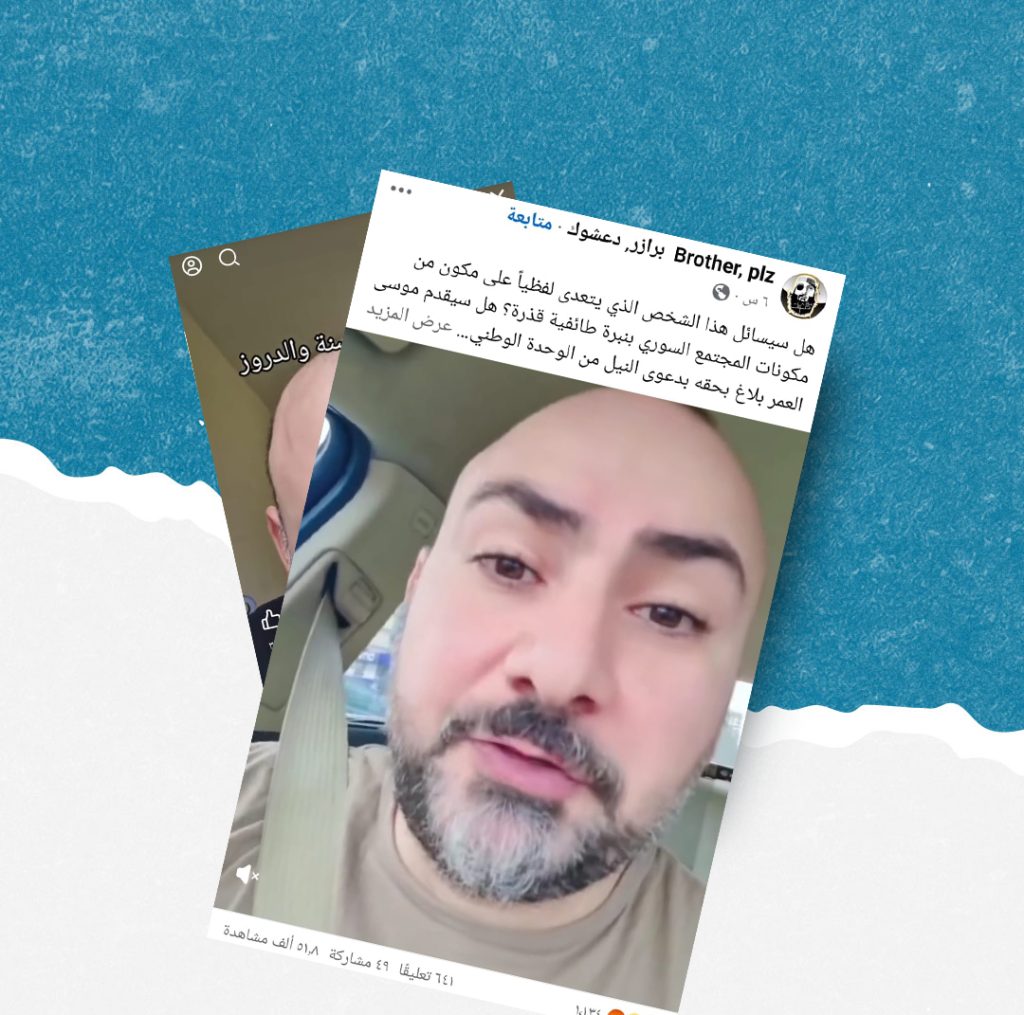 ناشط سوري ينشر محتوى محرض ويدعو إلى القتل على أساس طائفي