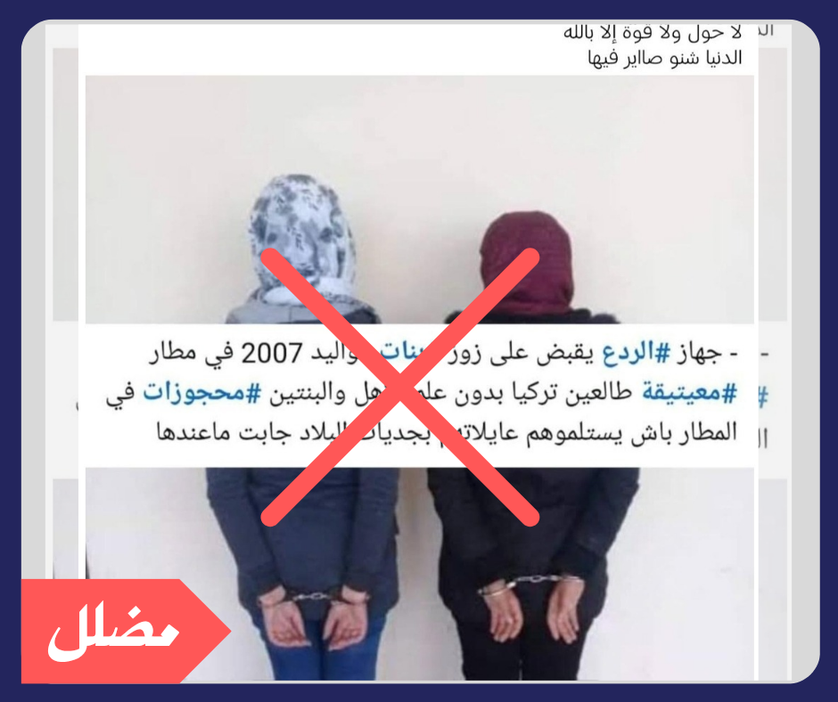 هل هذه الصورة حقًا لفتاتين اعتُقلتا في مطار معيتيقة بطرابلس؟
