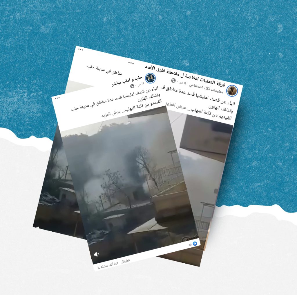 هل صحيح أن قسد قصفت ثكنة المهلب وسط حلب؟