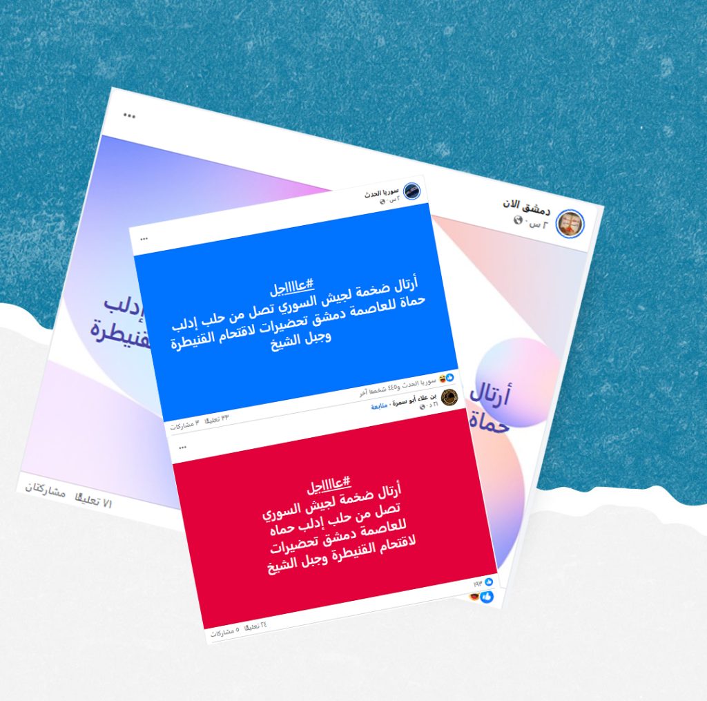 هل صحيح أن أرتالاً من الجيش السوري وصلت إلى دمشق لاقتحام القنيطرة وجبل الشيخ؟